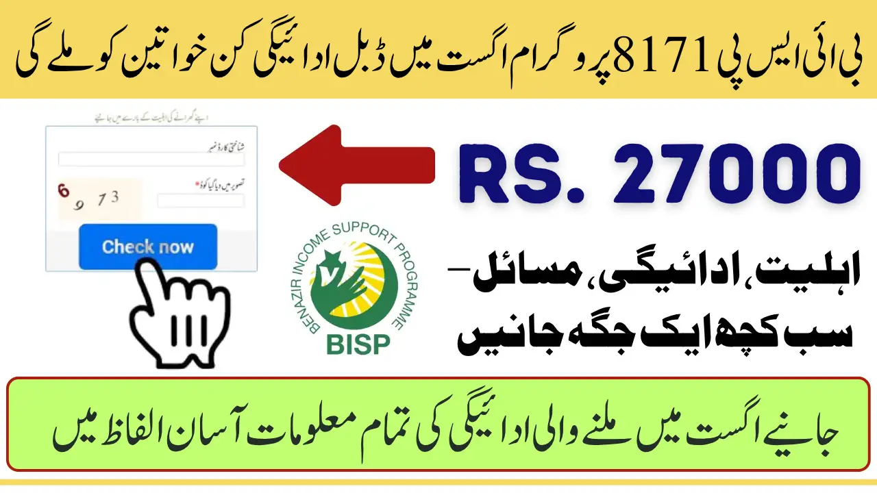 BISP 8171 Double Payment August Starts: Check CNIC Eligibility, New Districts & Payment Method