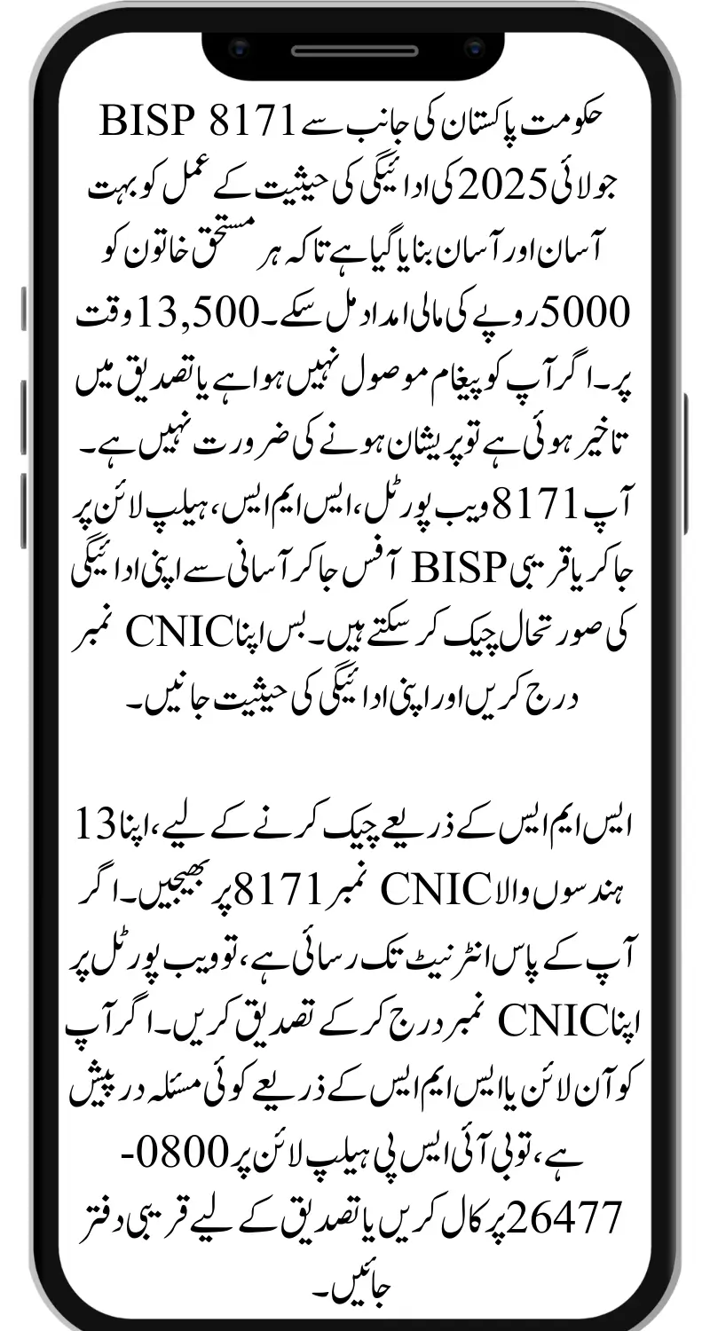 BISP 8171 July 2025 Payment Status