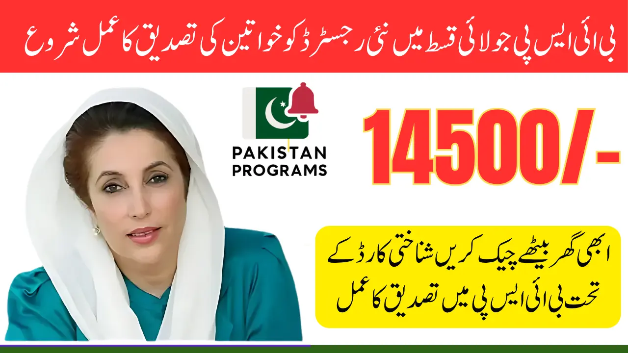BISP 8171 July 2025 Payment Verification Process Start for Newly Registered Women