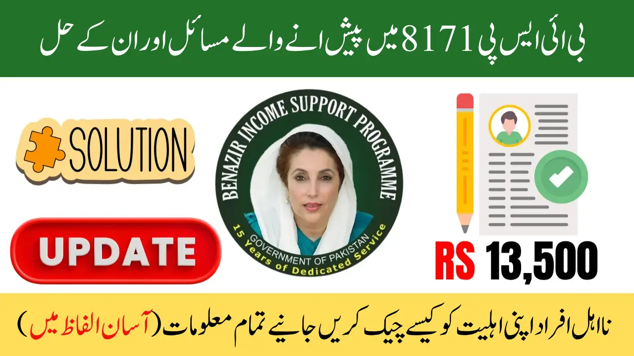 BISP 8171 New Registration Problem Solution July 2025 – How to Reapply & Get Rs. 13,500