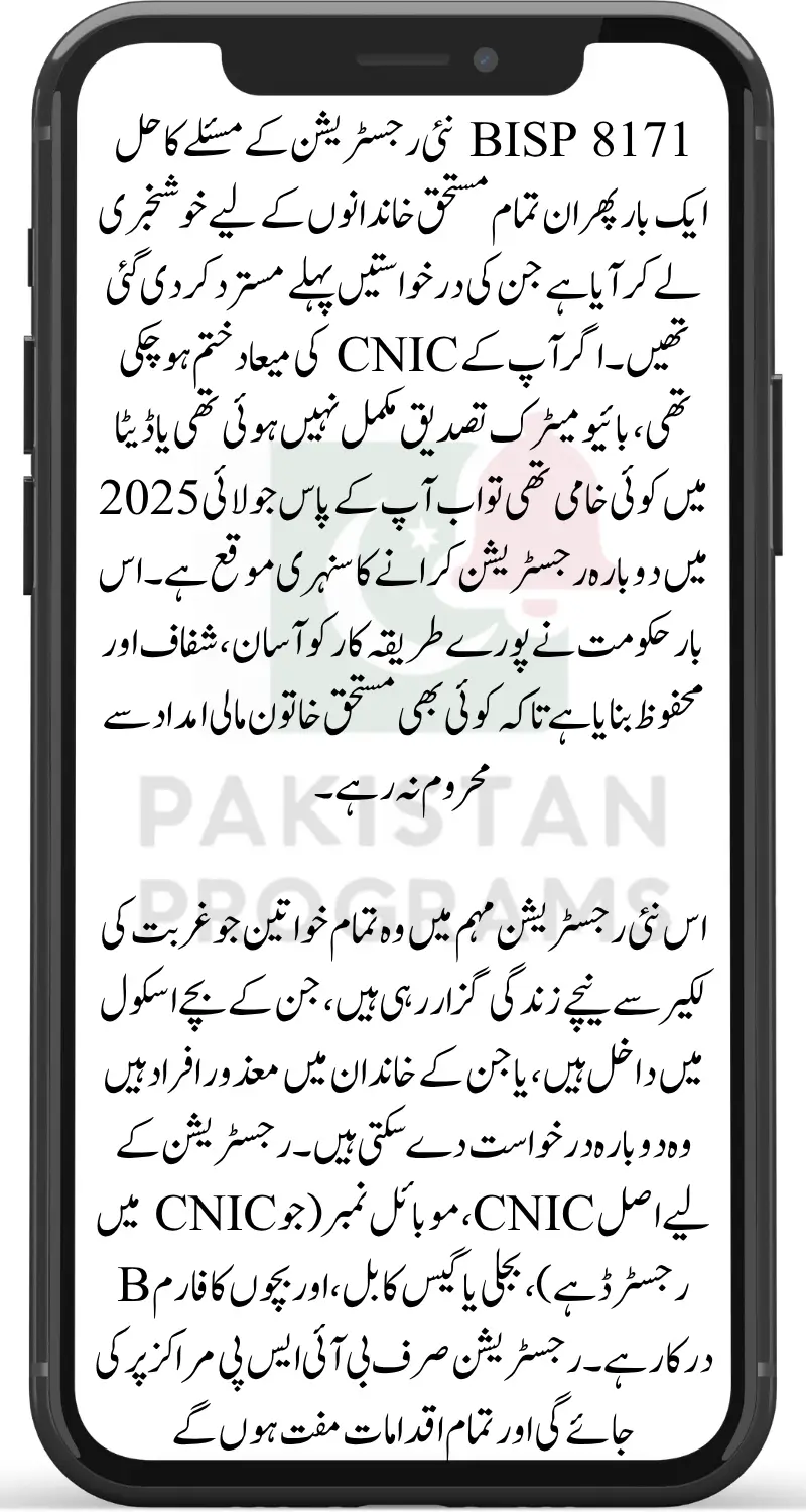 BISP New Registration Problem Solution