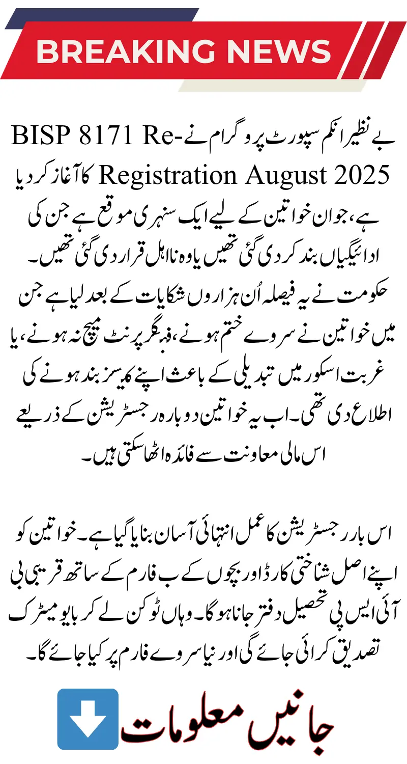 BISP 8171 Re-Registration August 2025