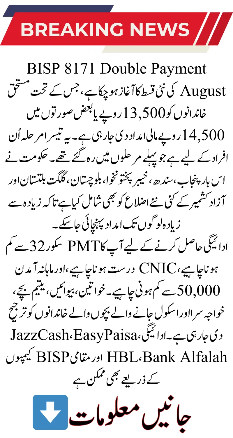 BISP 8171 Double Payment August 