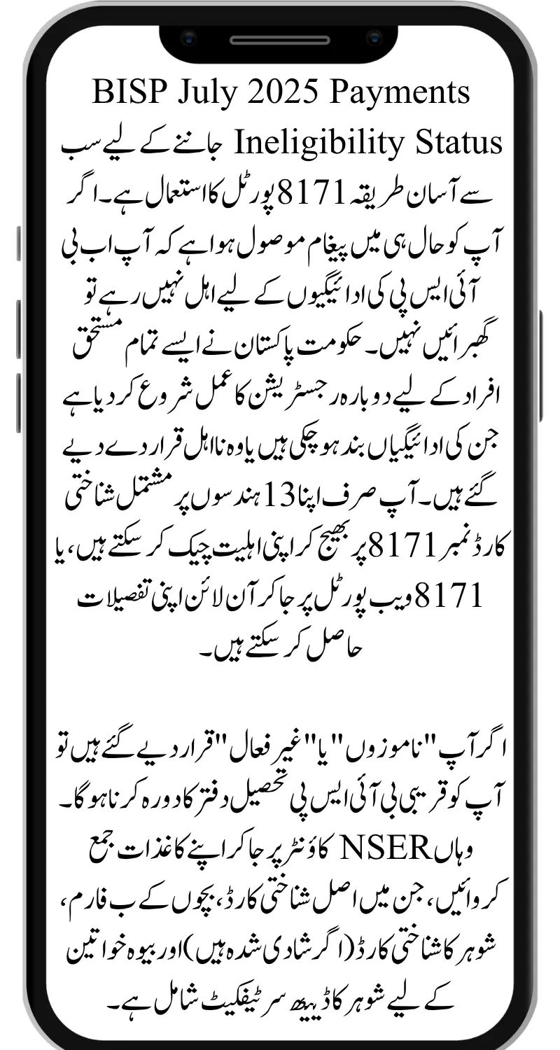 BISP July 2025 Payments Ineligibility