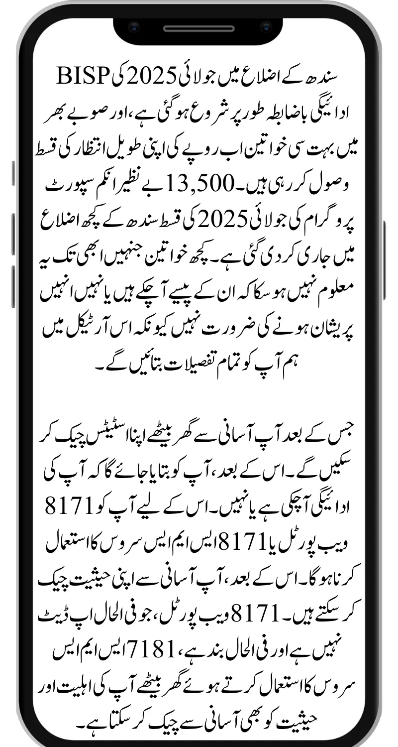 Sindh Districts July 2025 BISP Payment