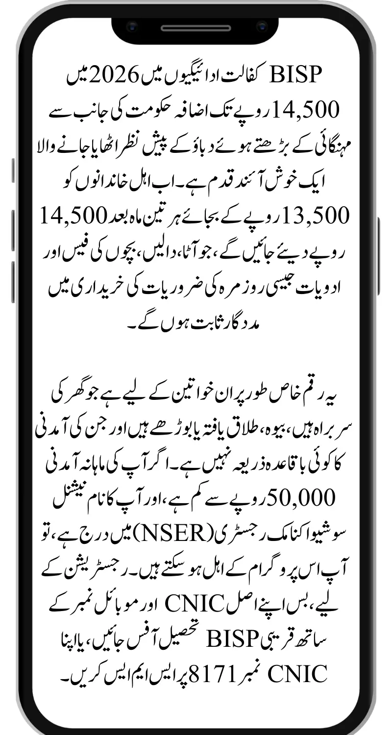 BISP Kafalat Payments Increase
