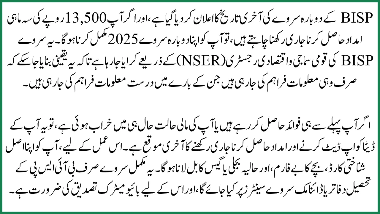 BISP Re‑Survey Deadline