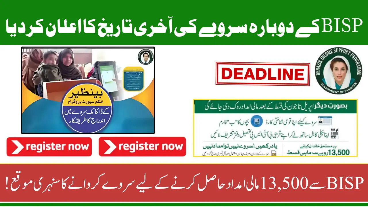 BISP Re‑Survey Deadline Announced to Register in BISP to Get 13,500