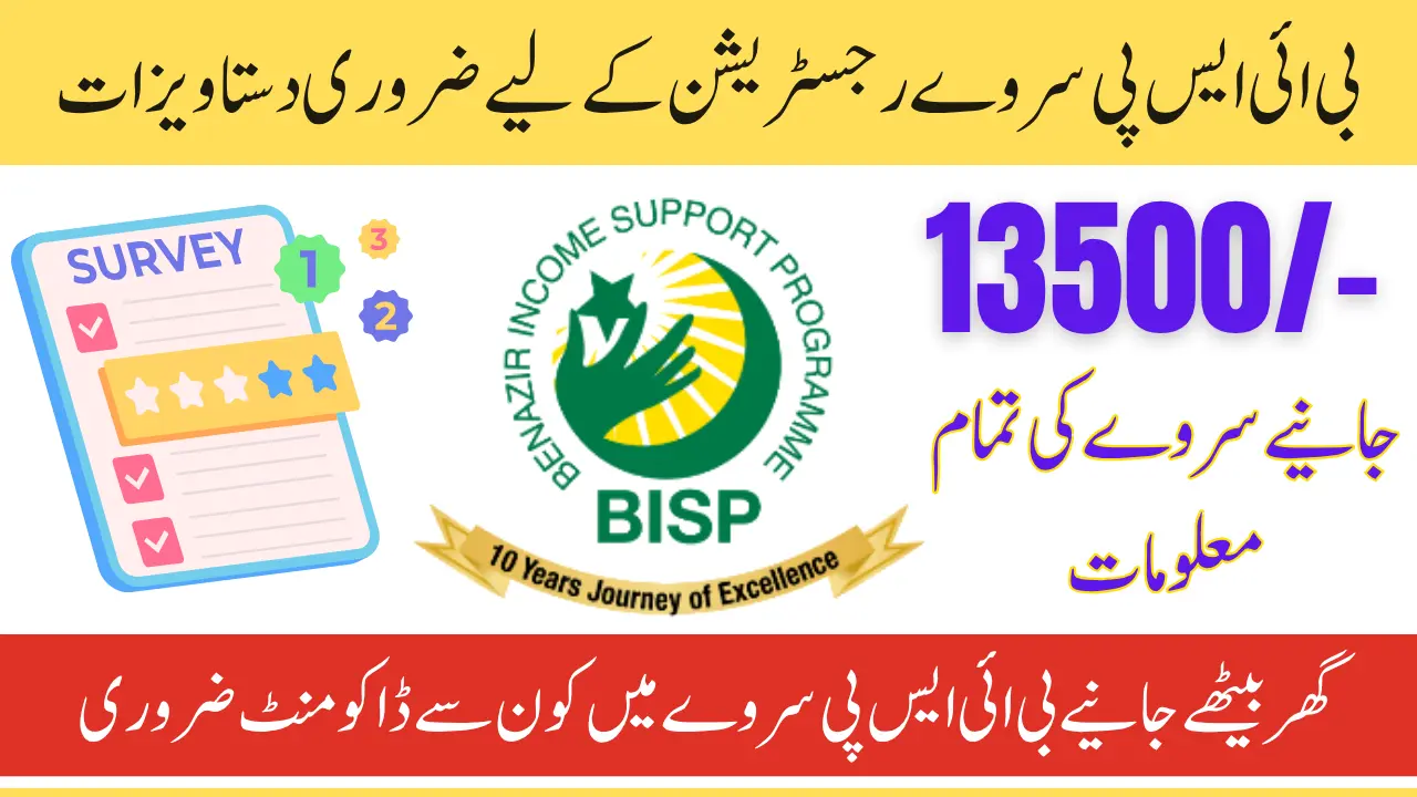 BISP Survey Documents 2025 – Complete Guide for BISP Dynamic Survey Registration