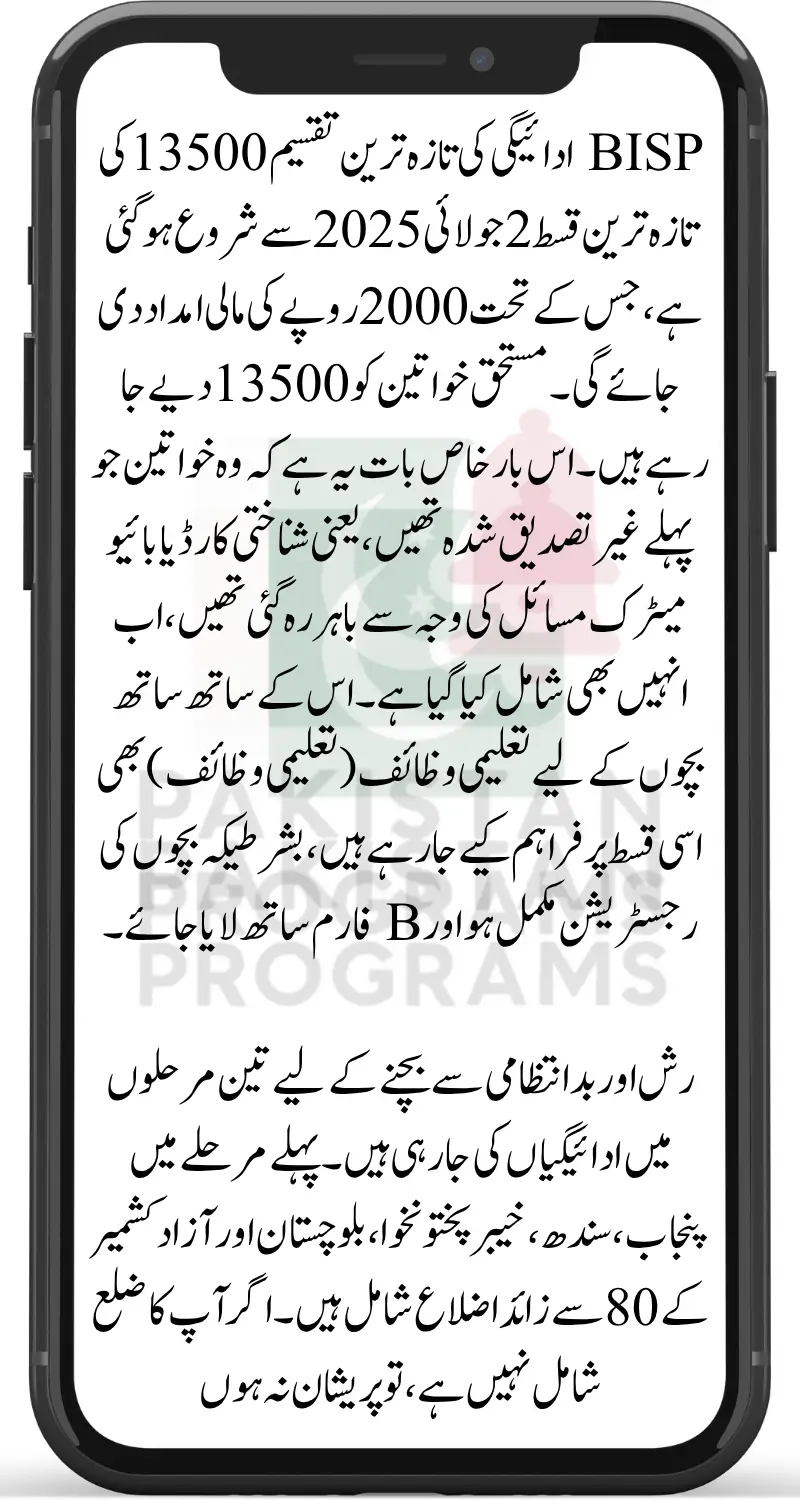 BISP Payment Latest Disbursement 13500