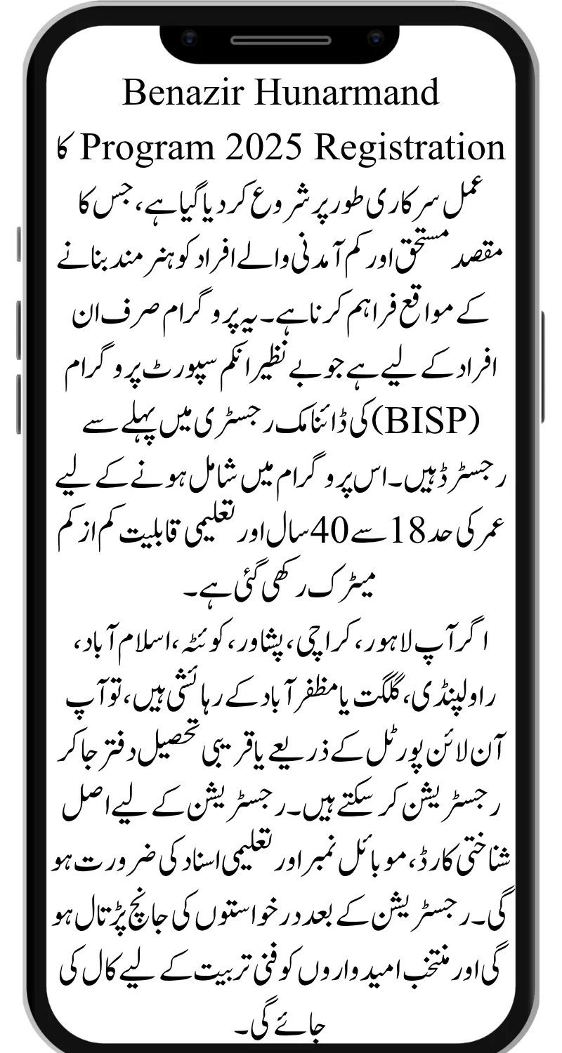 Benazir Hunarmand Program 2025 Registration