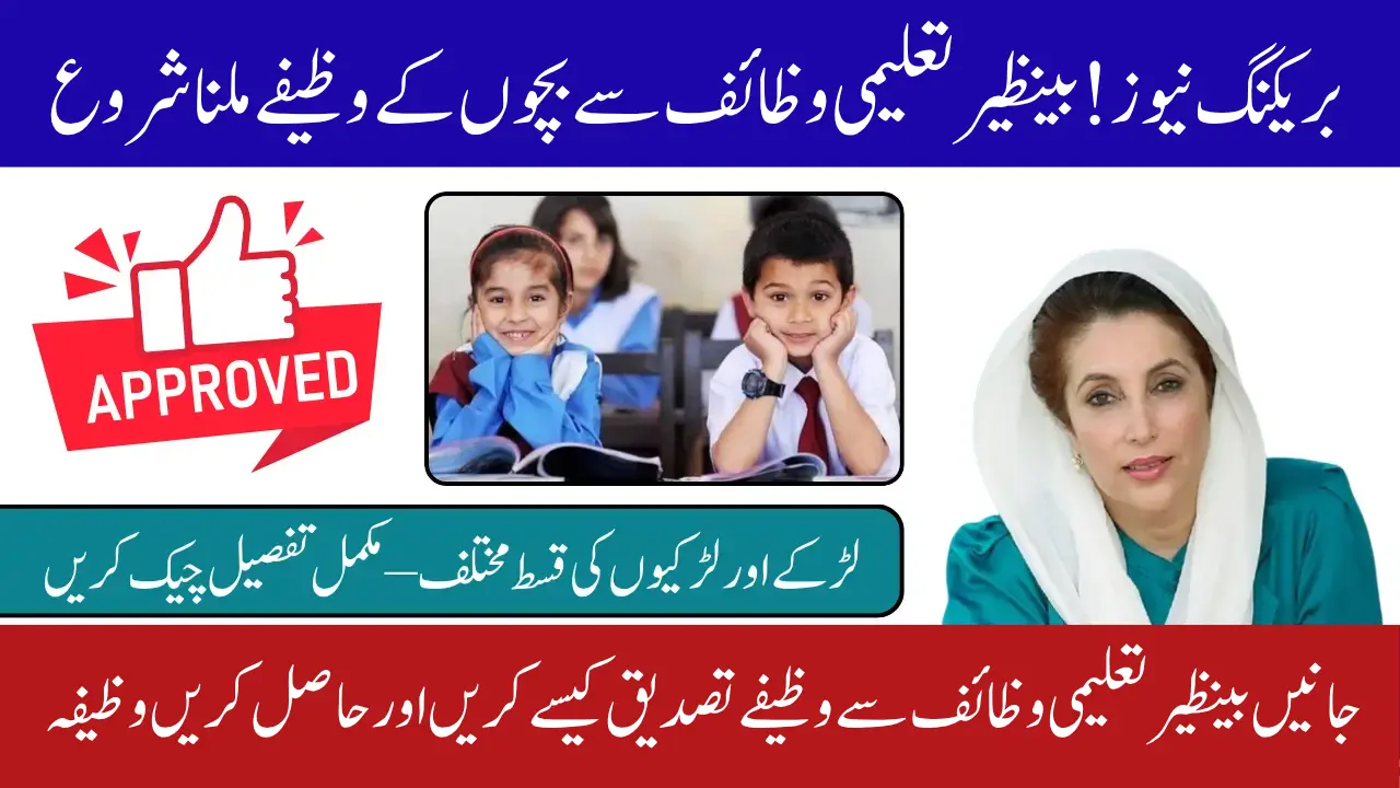 Benazir Taleemi Wazaif July Payment Started in 2025 – Check Status and Complete Details