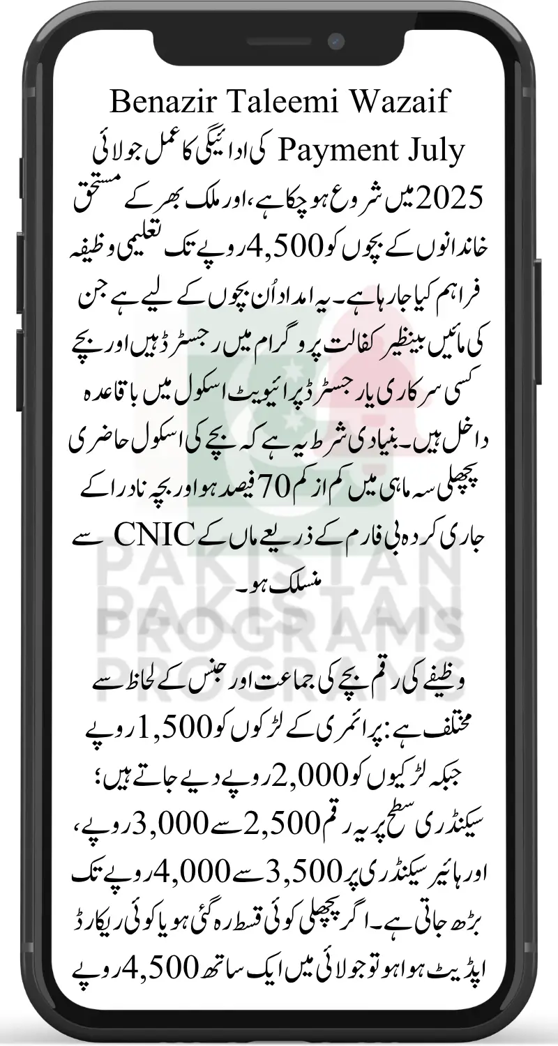 Benazir Taleemi Wazaif Payment July