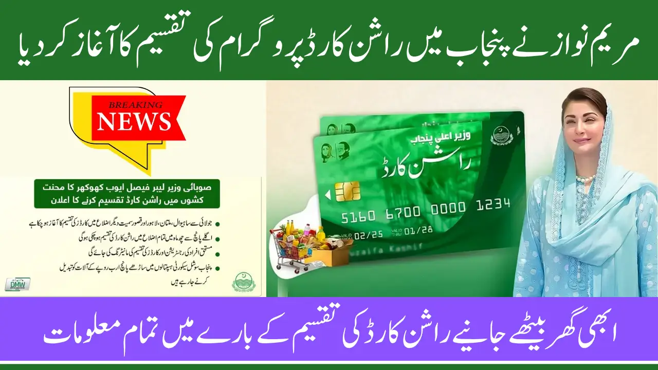 Breaking News! CM Distributed Punjab Rashan Card Program to Every Deserving People in 2025