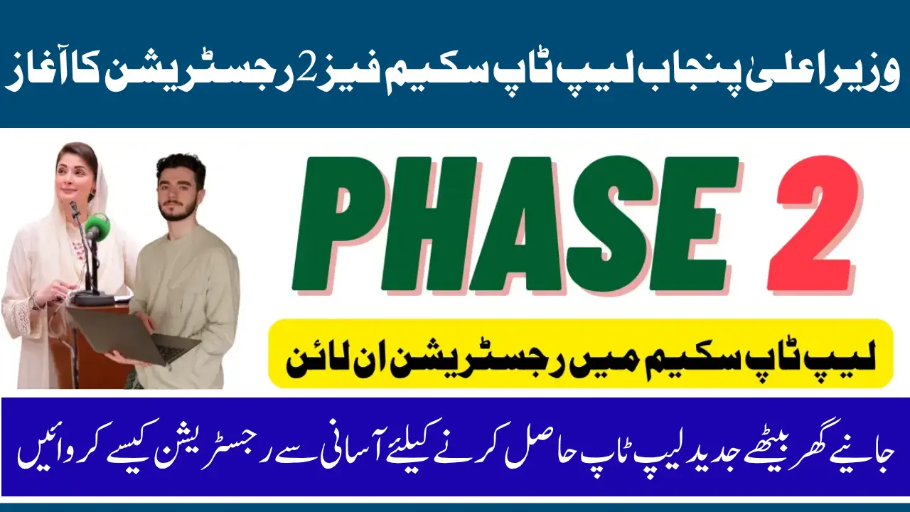 CM Punjab Laptop Scheme Phase 2 Registration Check Status Online – Complete Guide 2025