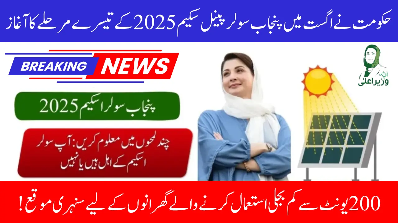 CM Punjab Solar Panel Scheme 2025: August Phase 3 Launch & Free System Distribution Update