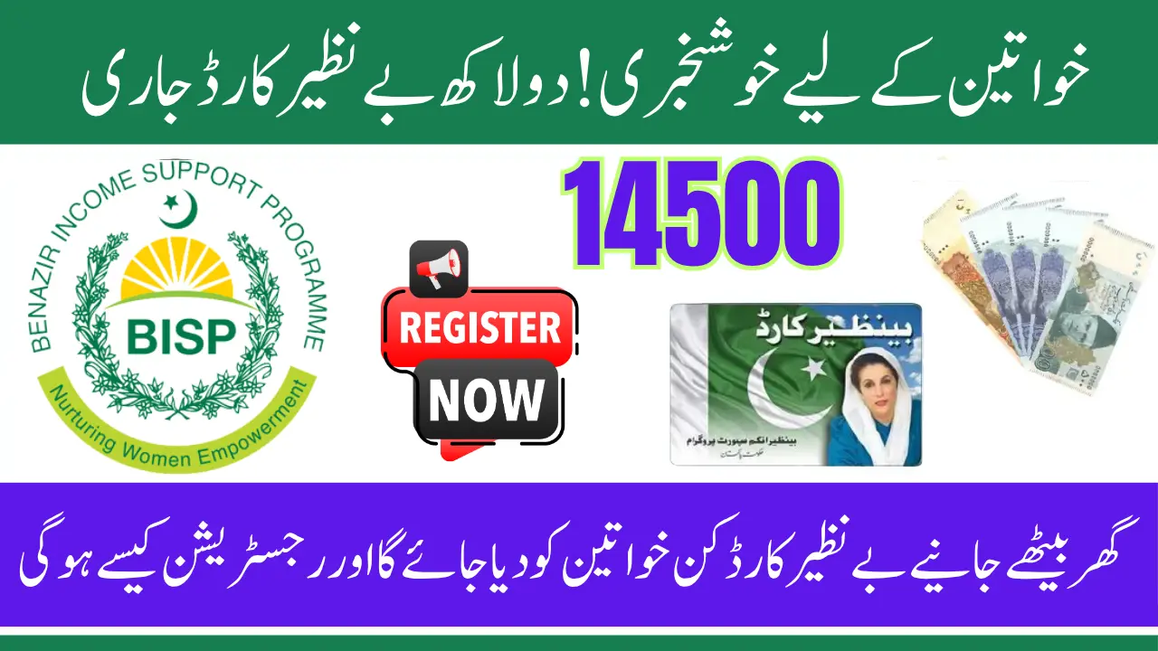 Distribution of 200000 Benazir Card to Eligible Women Begins