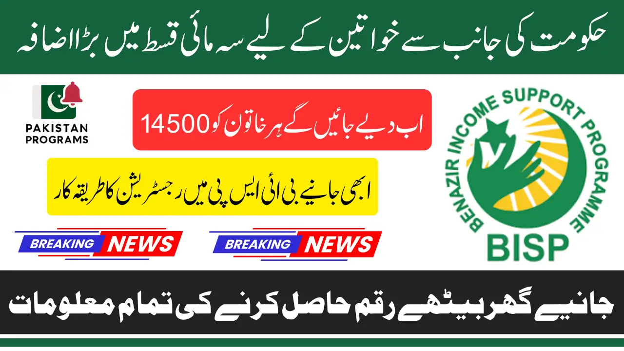 BISP Installment Increase January 2026 Announced – Eligibility, Survey Deadline & CNIC Check