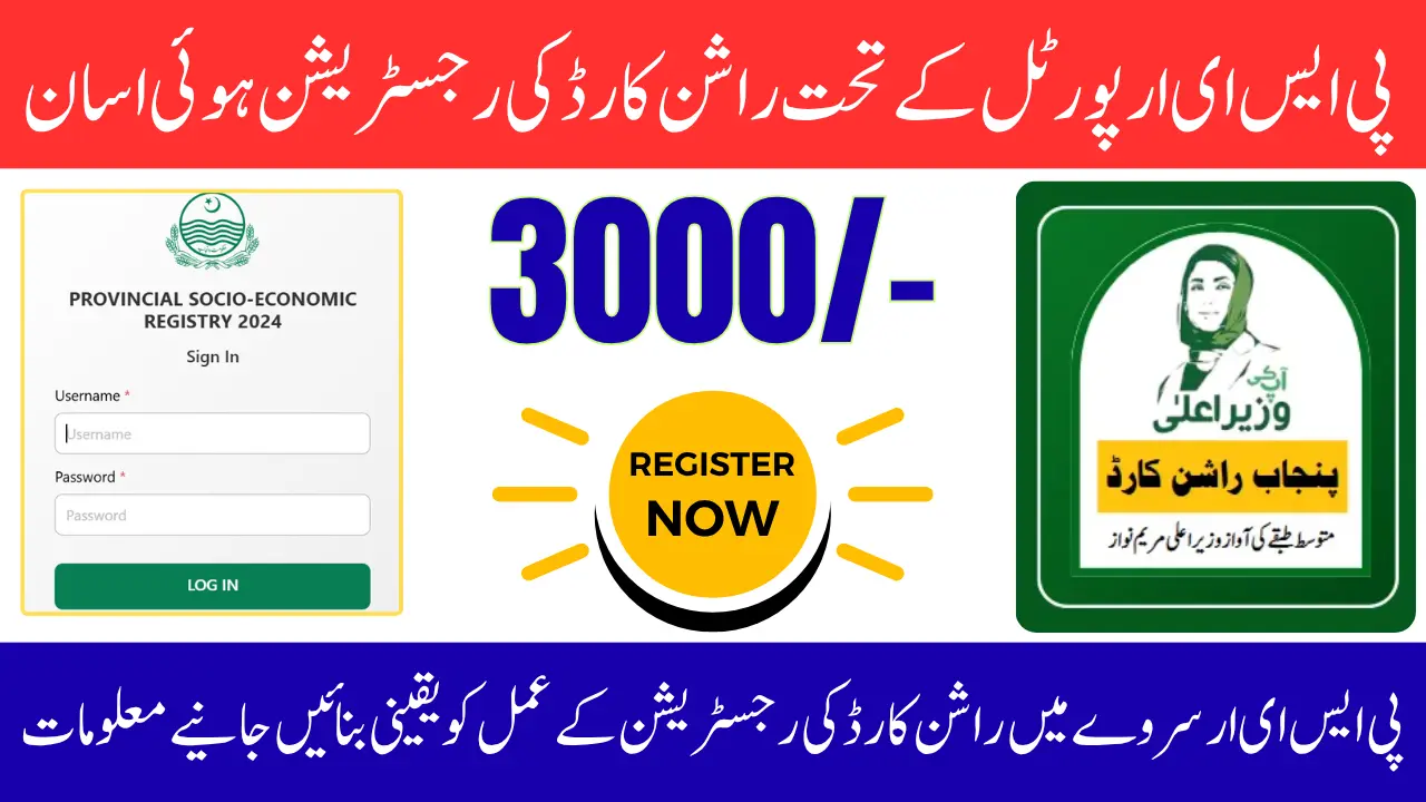 How to Use the PSER Portal 2025 for Online Registration and Rashan Card Distribution