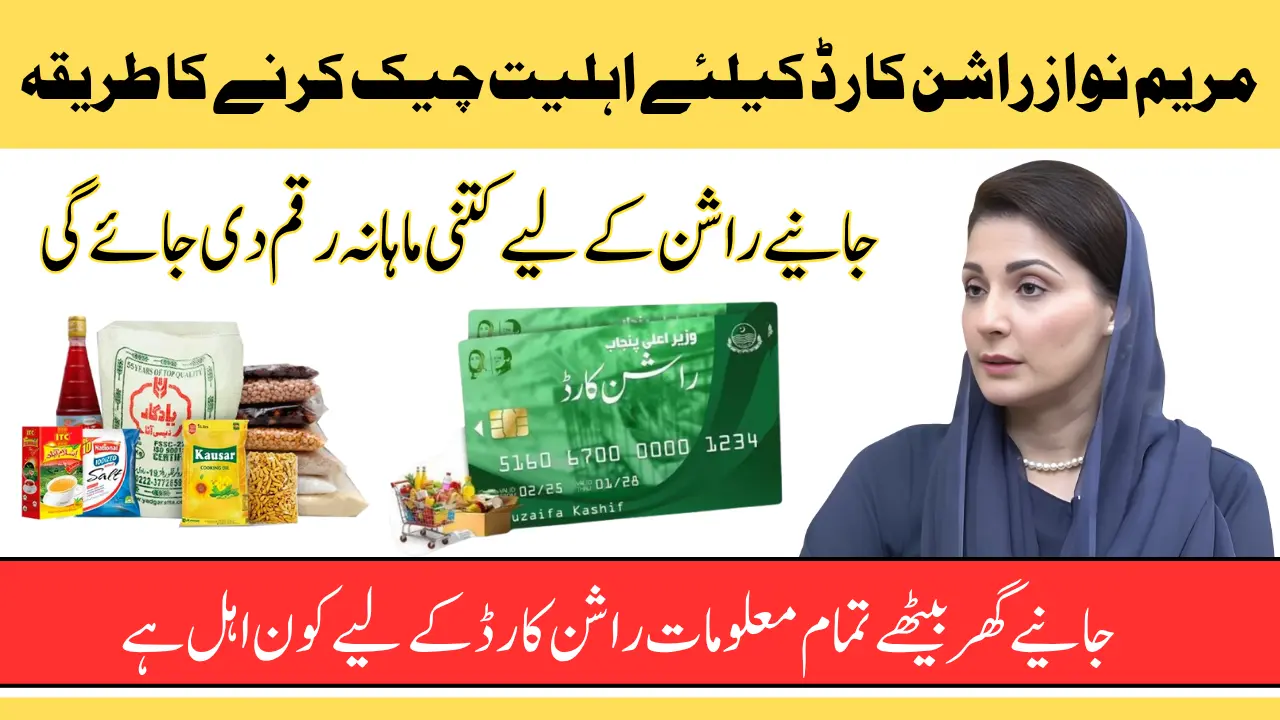Maryam Nawaz Rashan Card 2025 Eligibility CNIC Check - Who Can Get Monthly Rashan