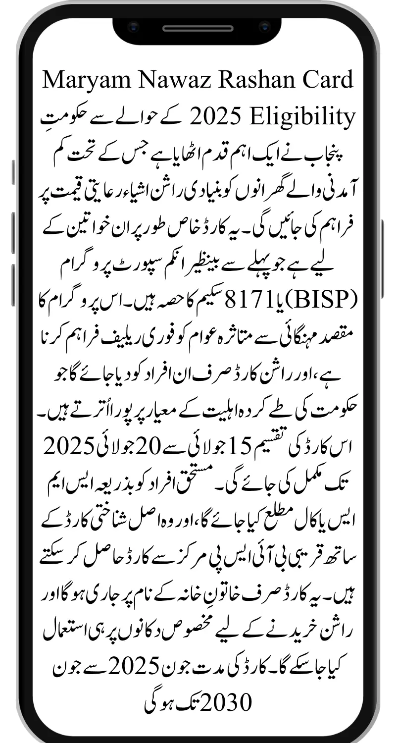 Maryam Nawaz Rashan Card 2025 Eligibility