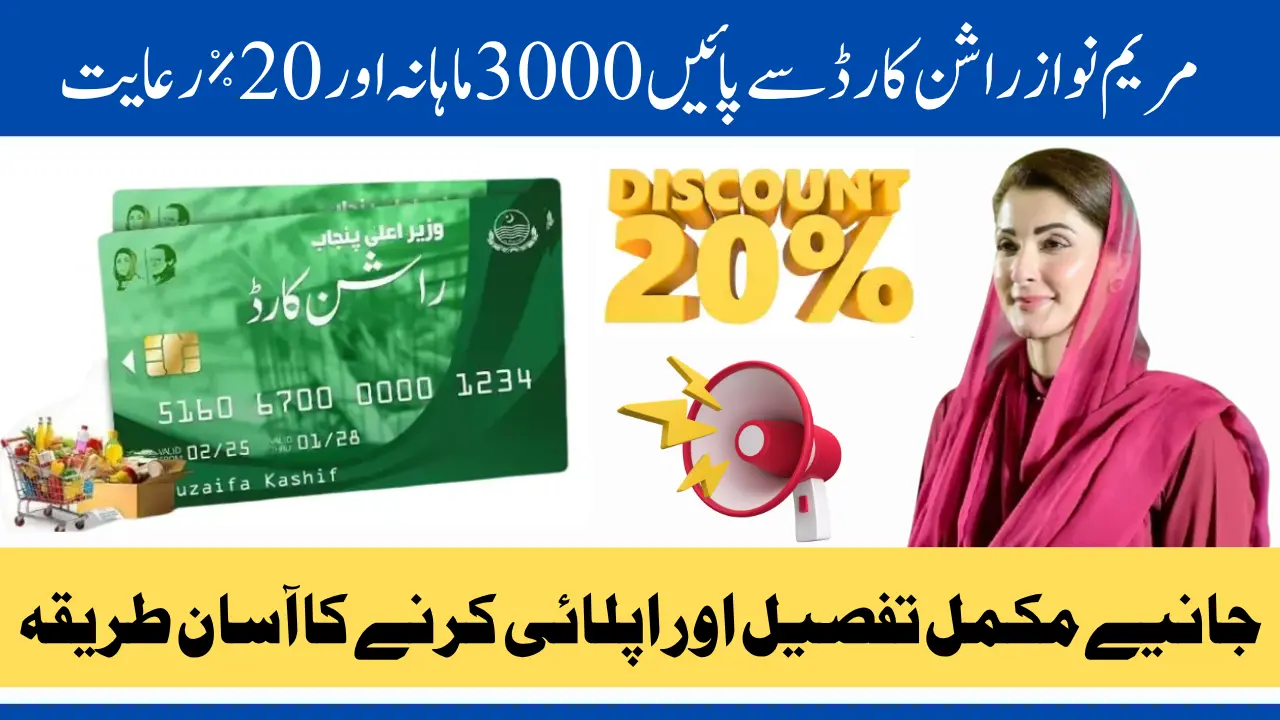Maryam Nawaz Rashan Card 2025 Online Apply through CNIC on PSER Portal – Complete Guide 2025