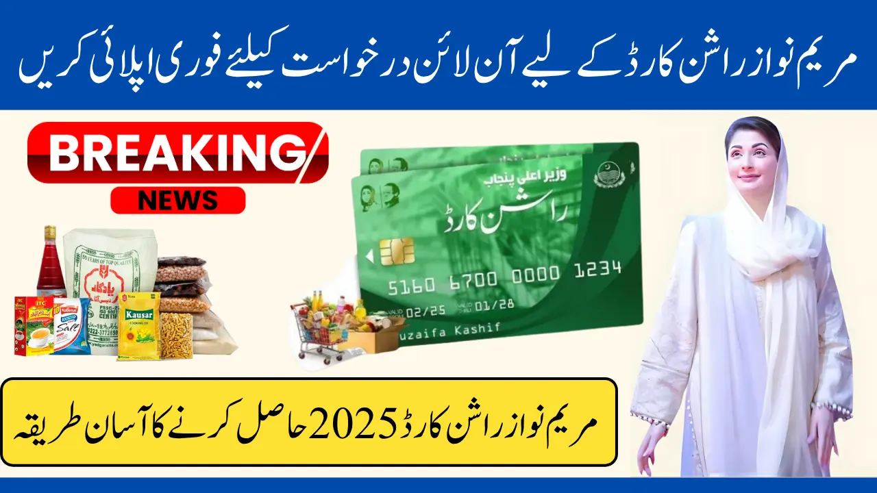 Maryam Nawaz Rashan Card Online Apply CNIC - Know Complete Guide