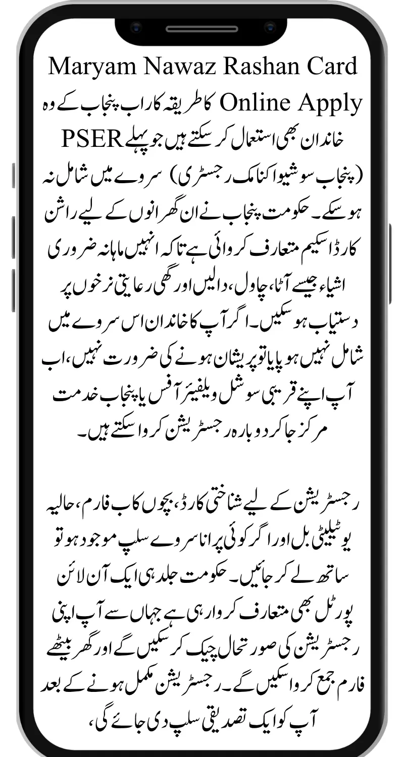 Maryam Nawaz Rashan Card Online Apply