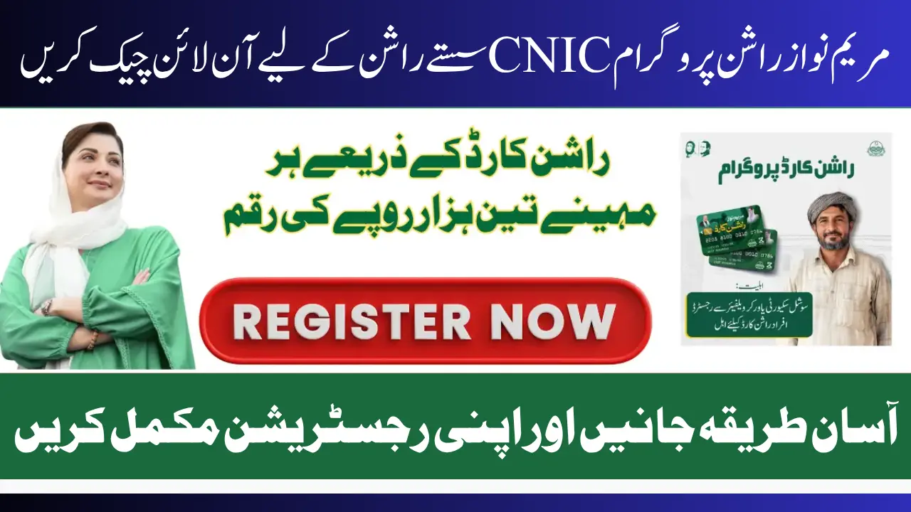 Maryam Nawaz Rashan Program CNIC Check Online Know Full Details