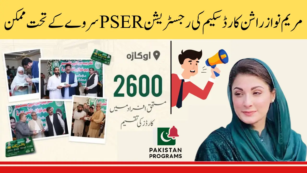 Maryam Nawaz Ration Card Scheme Registration via PSER Survey Guide 2025