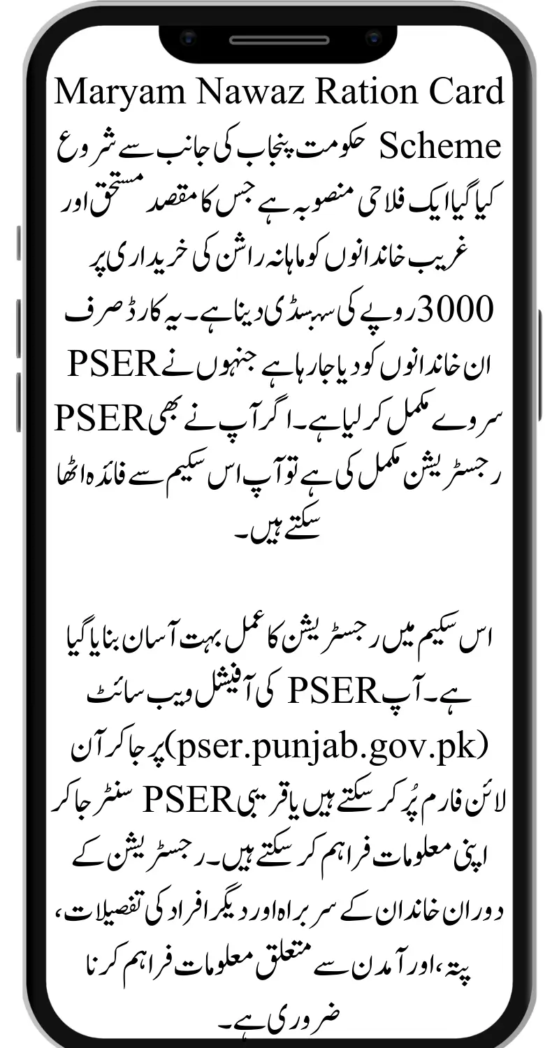 Maryam Nawaz Ration Card Scheme