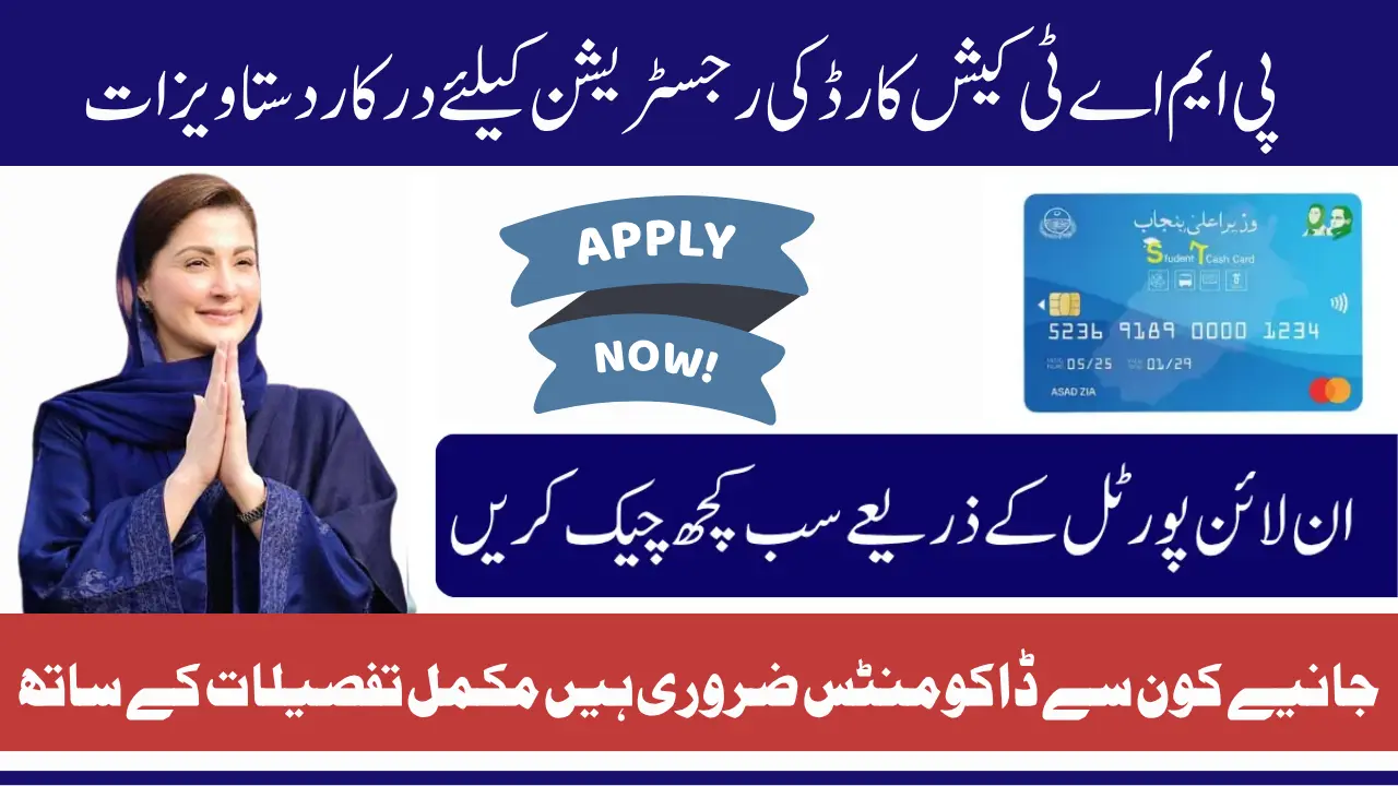 PMA T Cash Card Documents Required for Online Application: Complete Guide