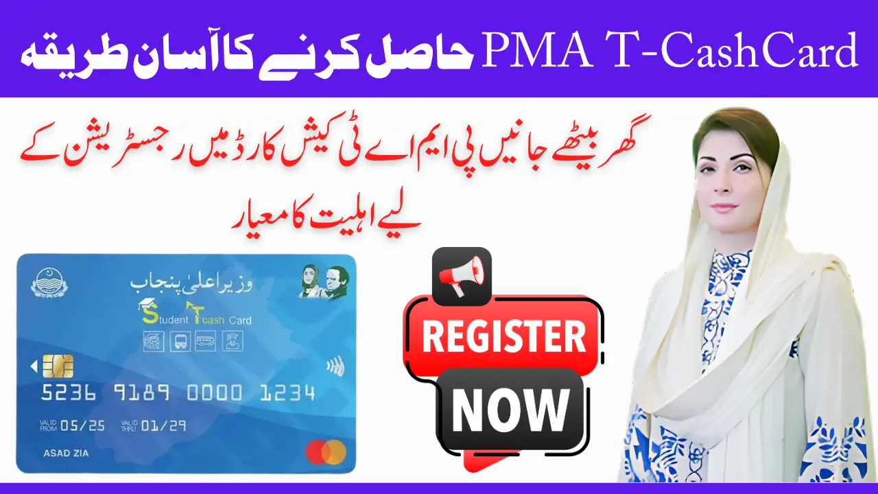 PMA T-Cash Card Eligibility Criteria for Students of Punjab – Complete Guide