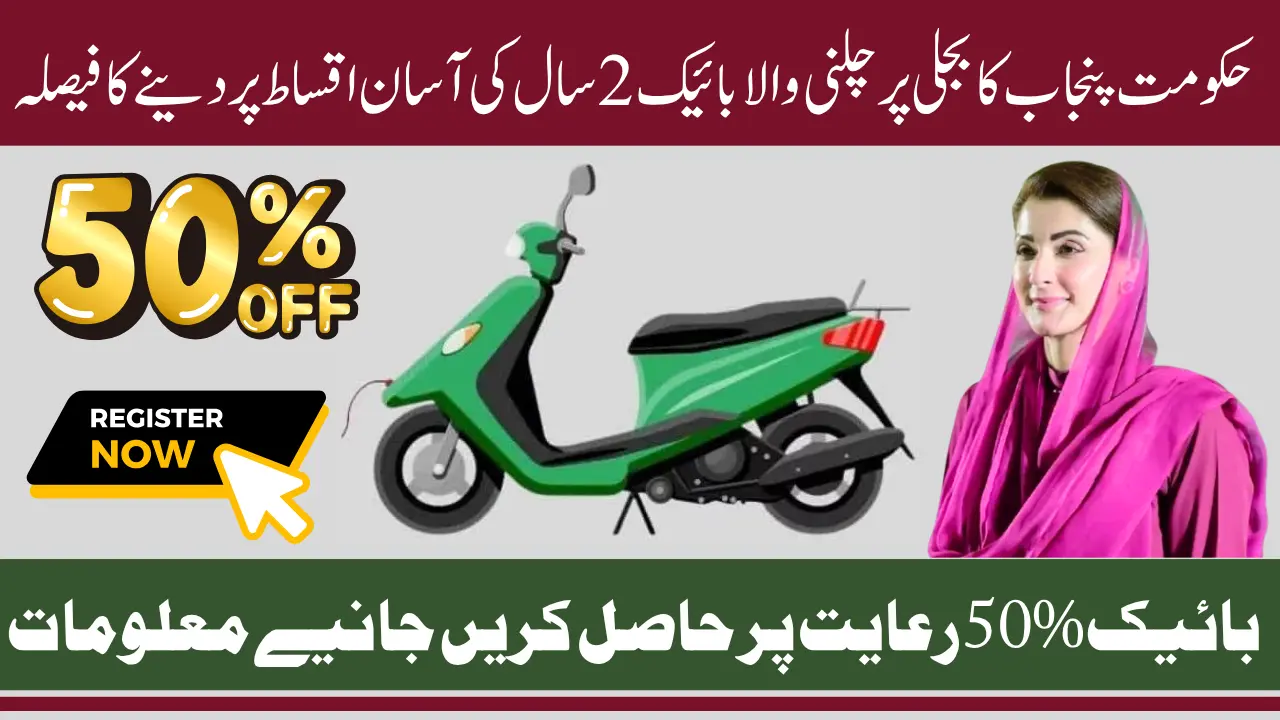 Punjab E-Bike Scheme 2025: Step‑by‑Step Guide to Get Your Electric Bike