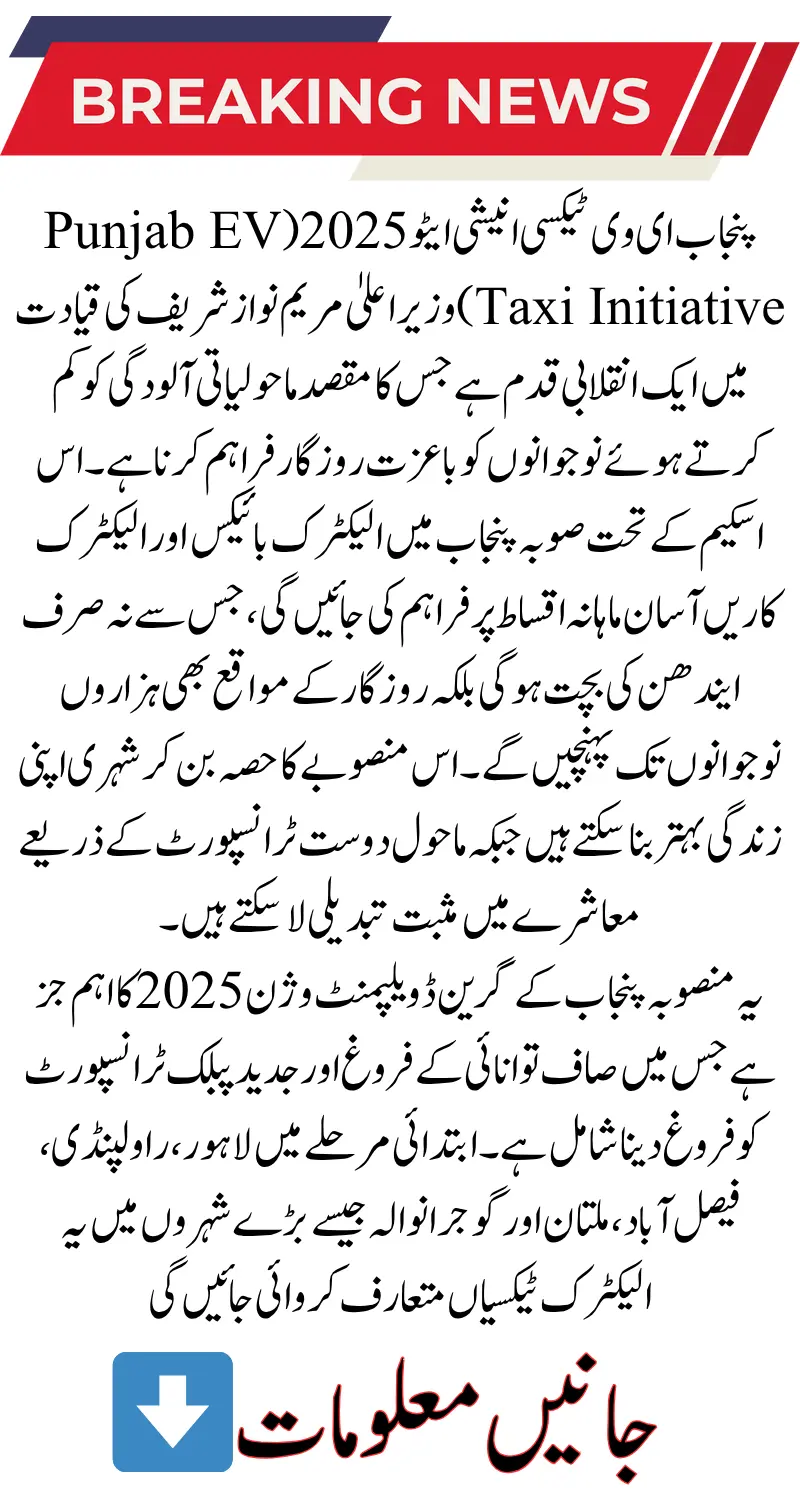 Punjab EV Taxi Initiative 2025