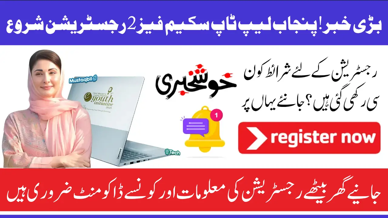 Punjab Laptop Scheme Phase 2 Registration Starting Soon – Check Eligibility & Full Details