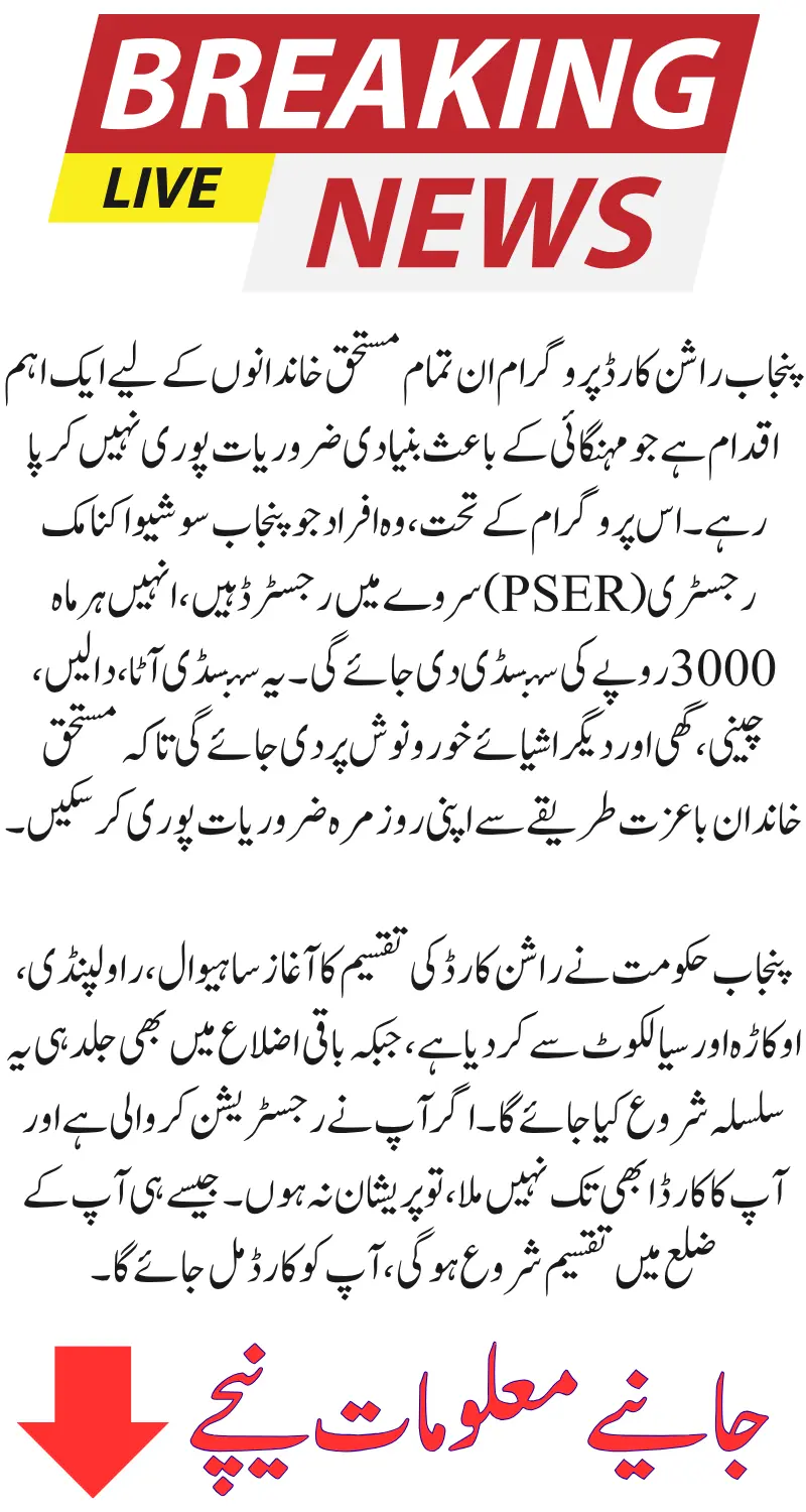 Punjab Rashan Card Program