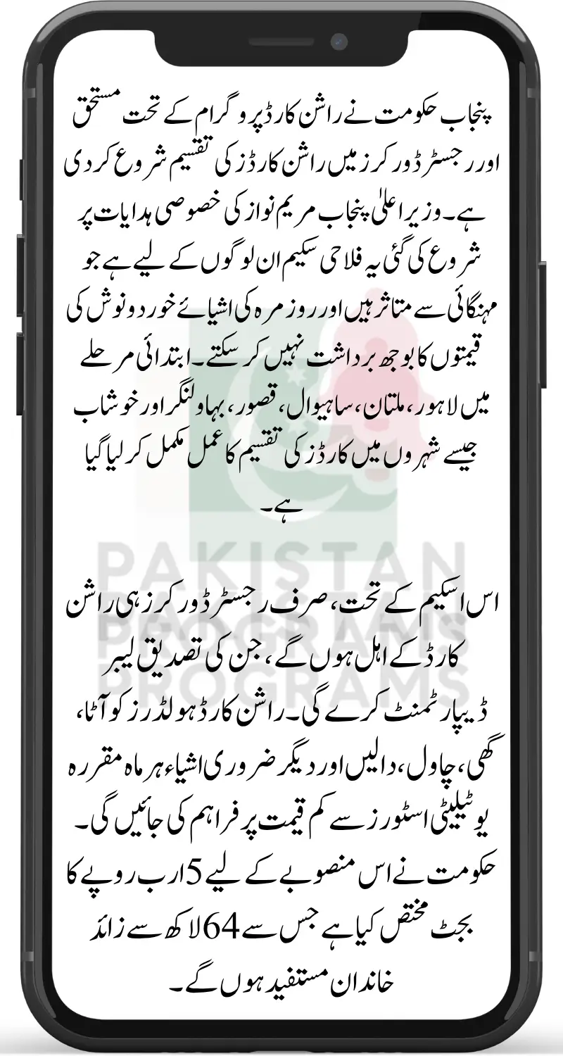 Punjab Rashan Card Program