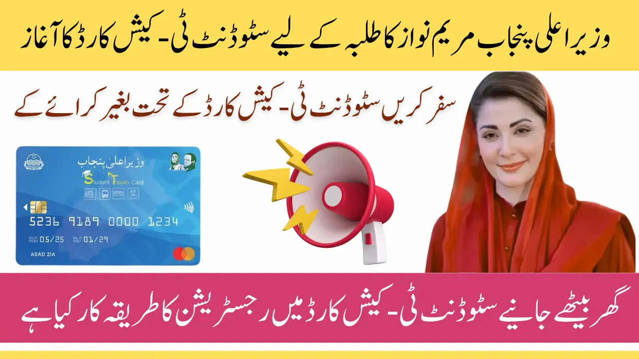 Student T-Cash Card Registration 2025 Start Through student t cash punjab gov pk