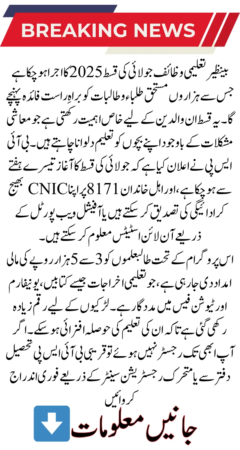 Taleemi Wazaif July Payment 2025