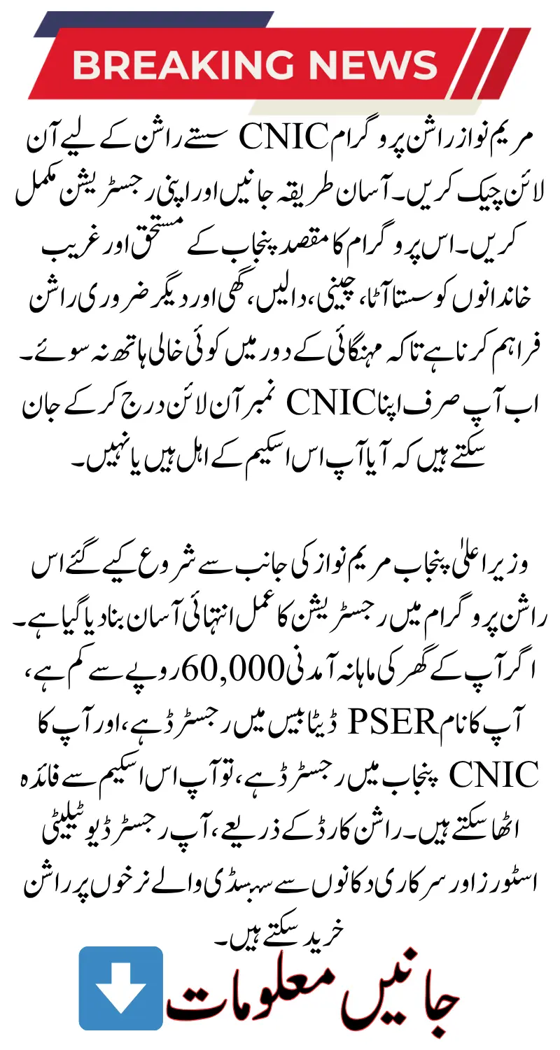 Maryam Nawaz Rashan Program CNIC Check Online Know Full Details