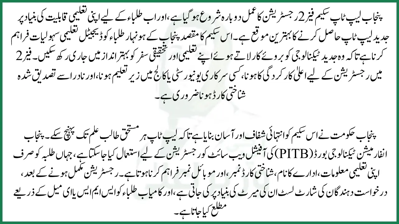 Punjab Laptop Scheme Phase 2