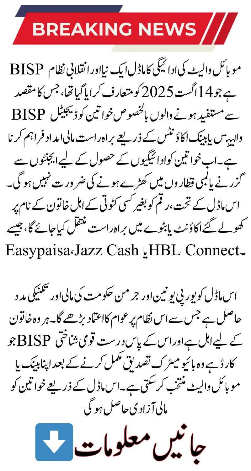 BISP Mobile Wallets Payment Model Update