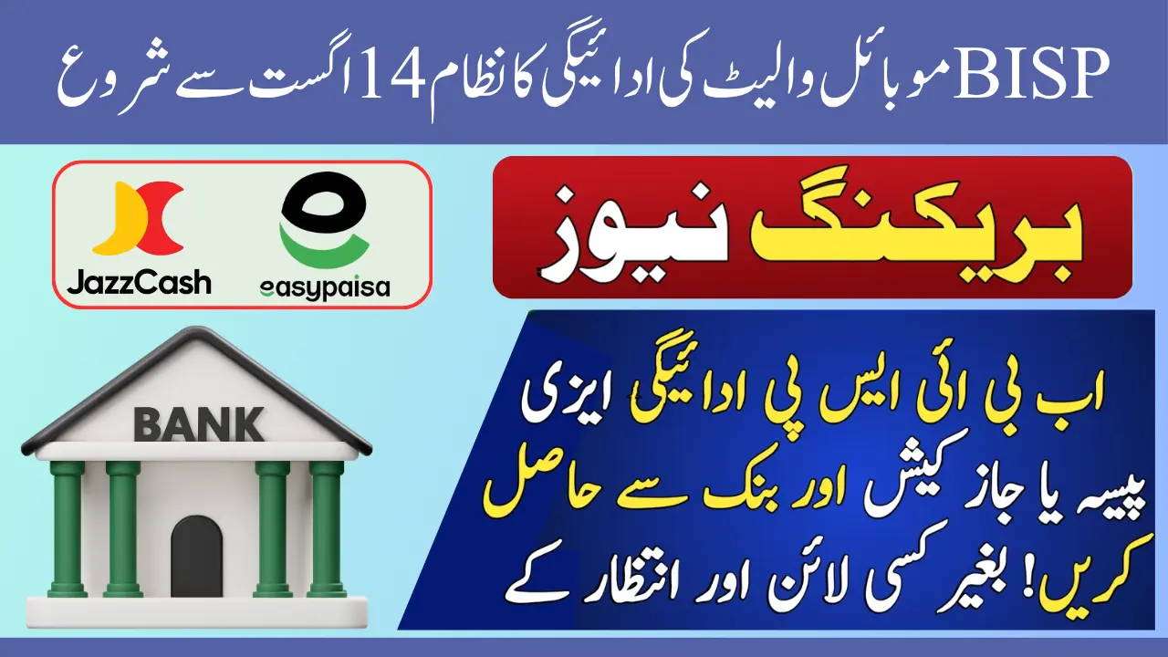 BISP Mobile Wallets Payment Model Launching on 14 August 2025 – Complete Details
