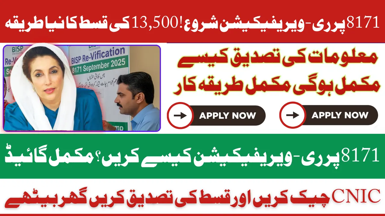 BISP Re-Verification 8171 September 2025: Easy Steps to Confirm Eligibility
