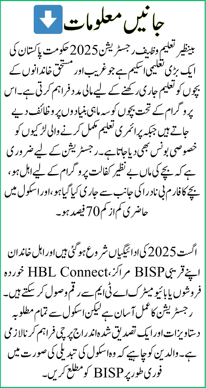 Benazir Taleemi Wazaif Registration