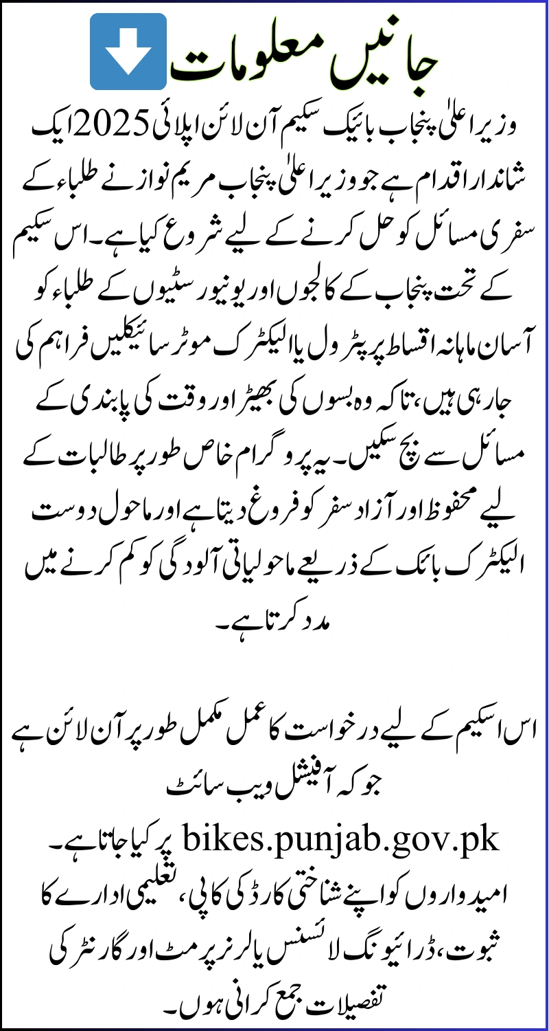 CM Punjab Bike Scheme Apply Online 2025
