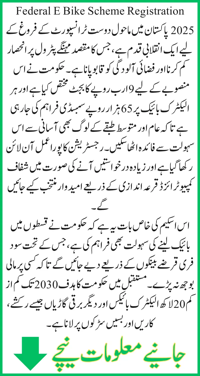 E Bike Scheme Registration