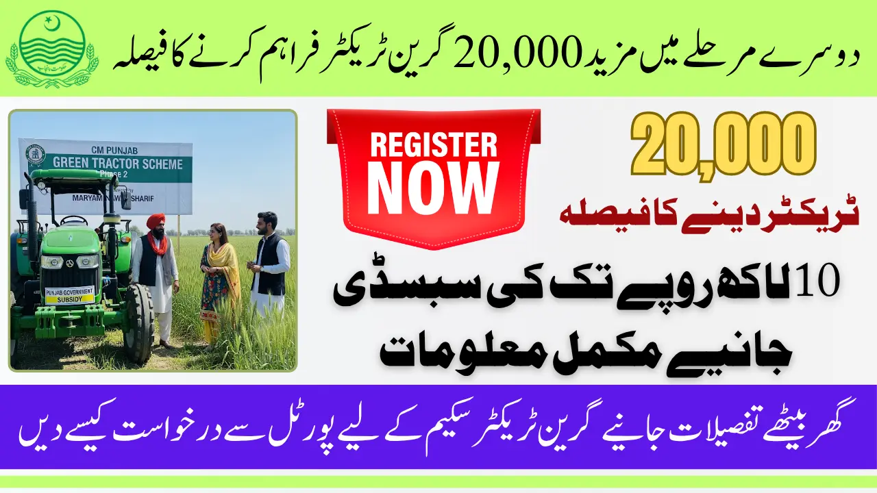 CM Punjab Green Tractor Scheme Phase 2 Online Apply Through Official Portal - Step By Step Guide