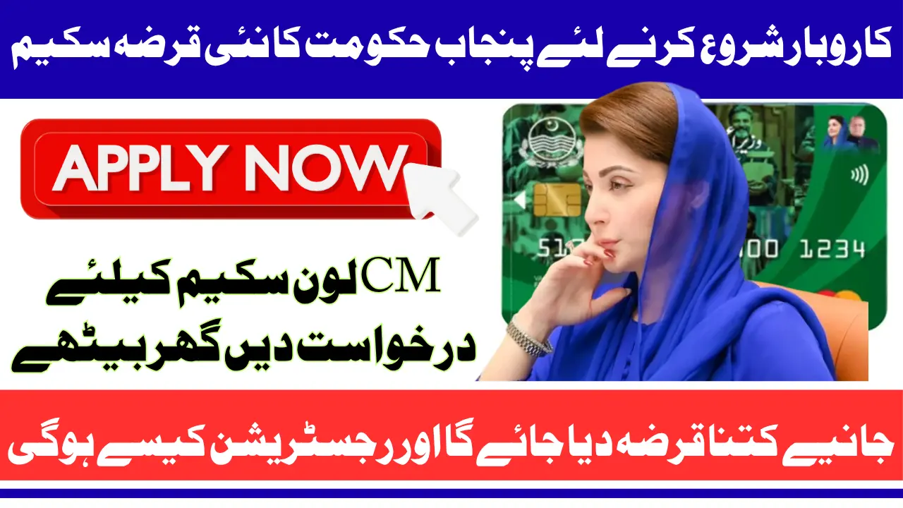 CM Punjab Loan Scheme Apply Online | Easy Installments & Loan Details 2025